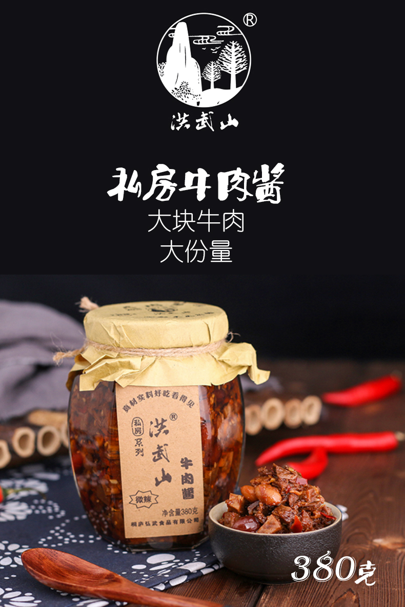 弘武食品洪武山私房牛肉醬380g(圖1)